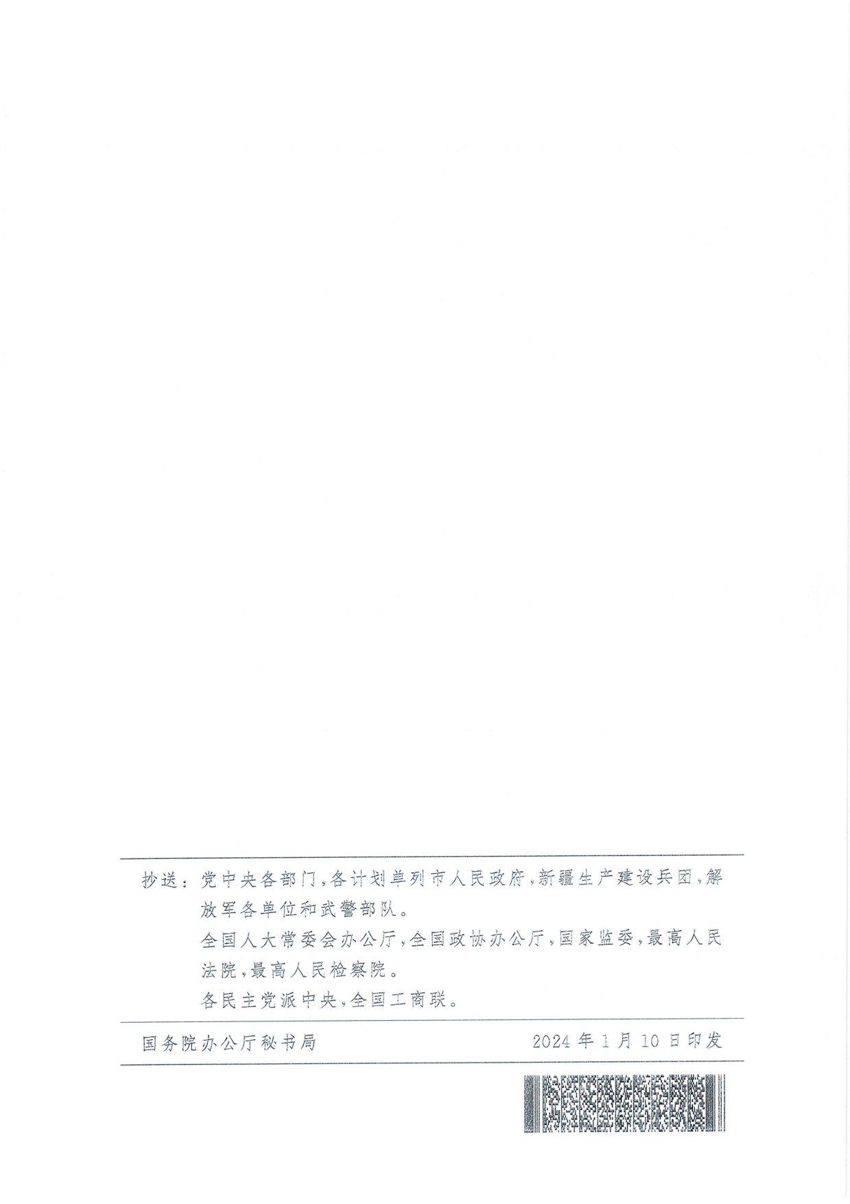 國務(wù)院關(guān)于進(jìn)一步優(yōu)化政務(wù)服務(wù)提升行政效能推動“高效辦成一件事”的指導(dǎo)意見_14.png