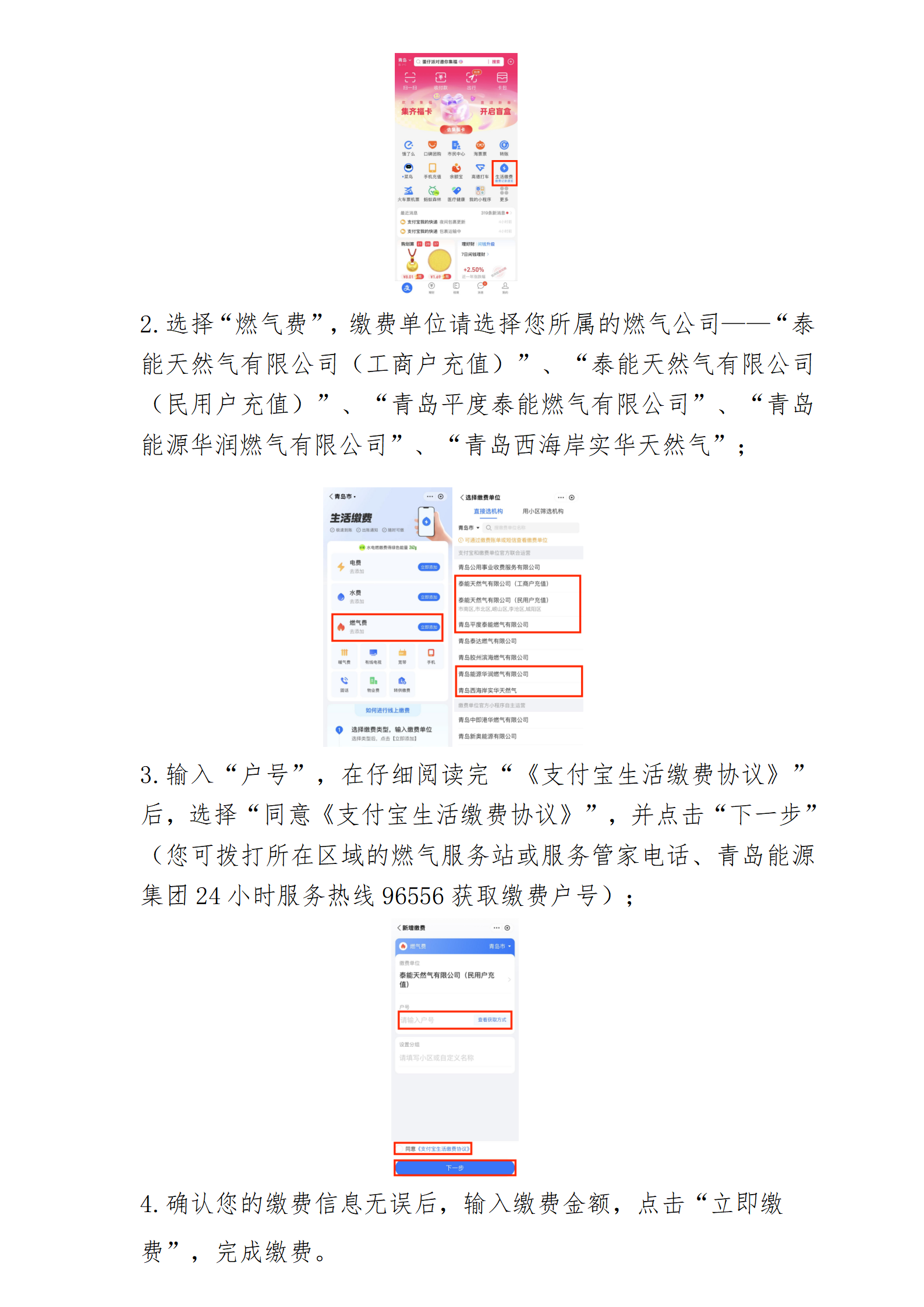 燃氣在線繳費指南_04.png