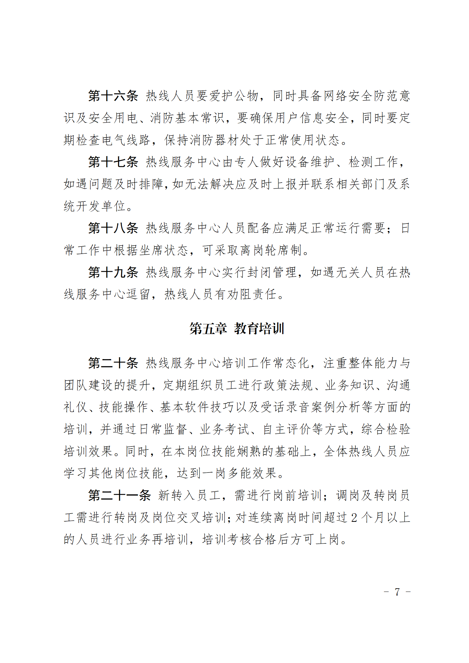 青島能源集團有限公司96556熱線服務中心管理辦法_07.png