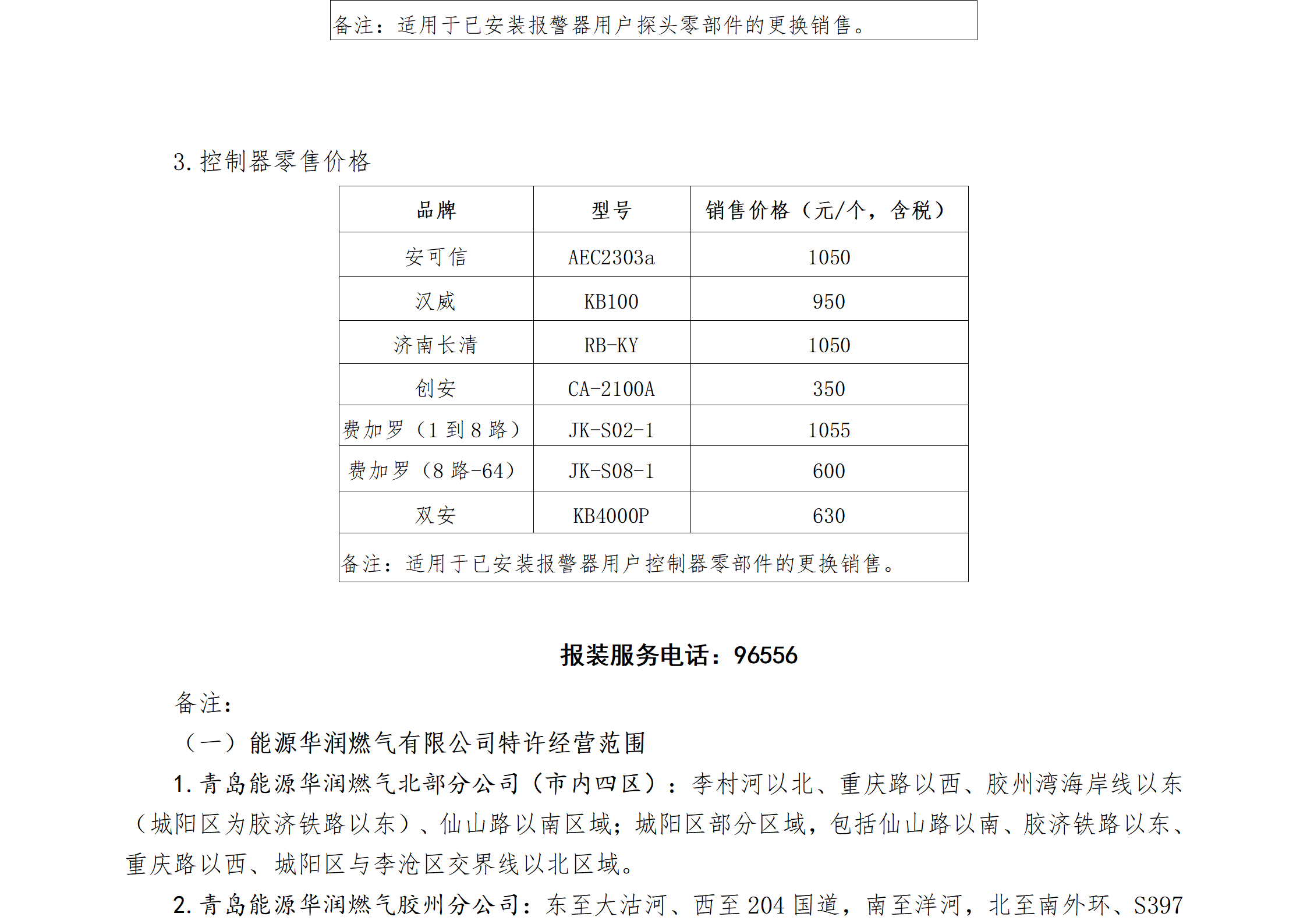 燃?xì)鈭?bào)裝優(yōu)惠措施公示_06.png