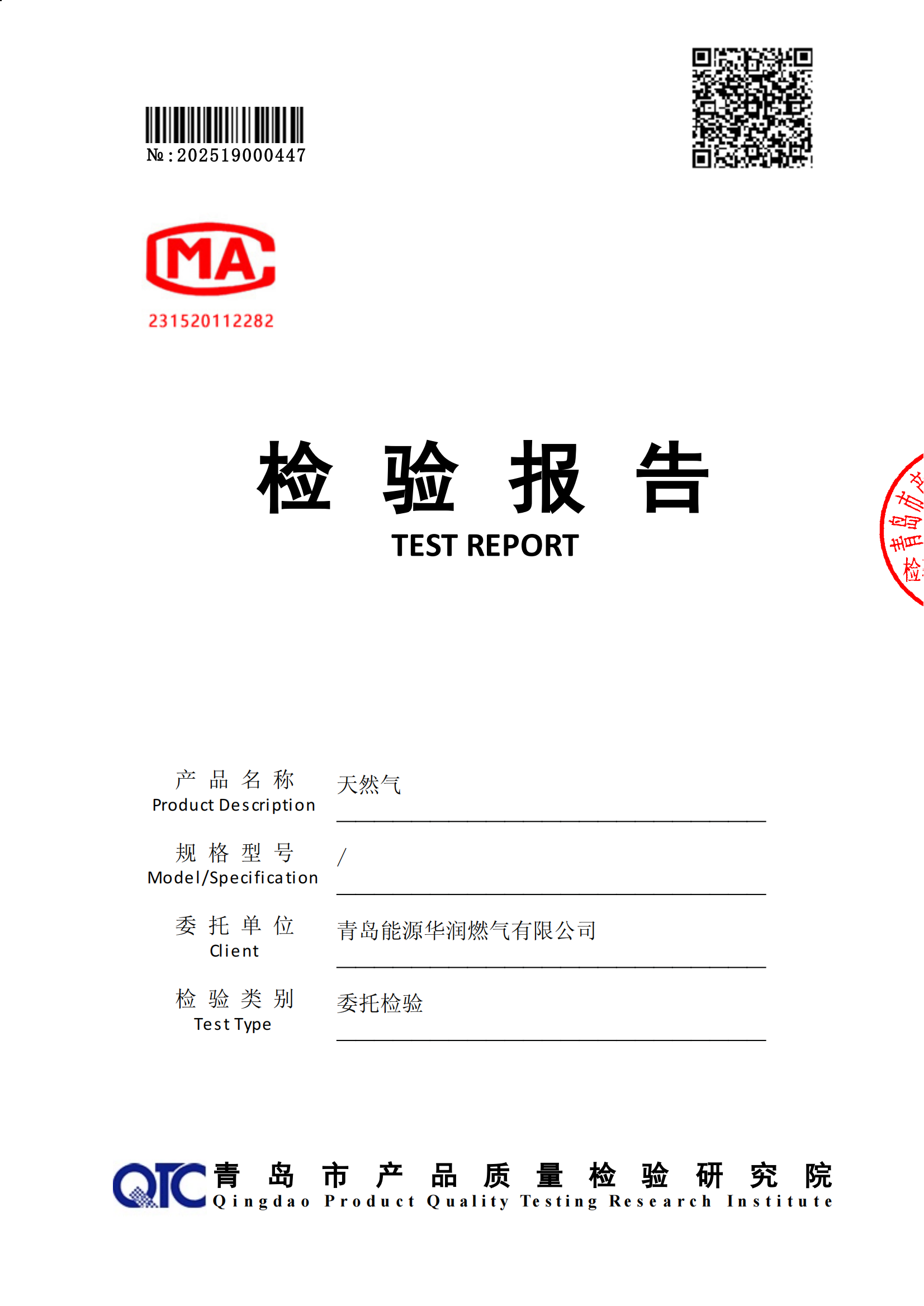 202504氣質(zhì)報(bào)告[1]_00(1).png